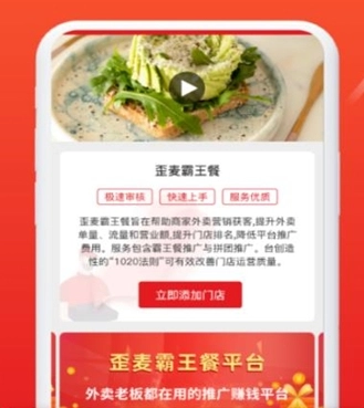 歪麦商户平台安卓下载
