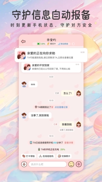 甜蜜轨迹官方版下载