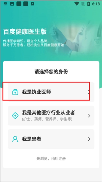 百度医生医生版app下载