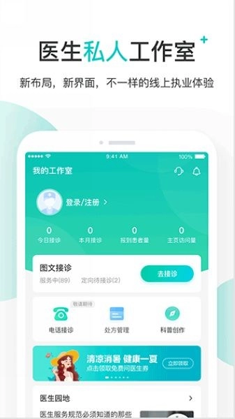 百度医生医生版1