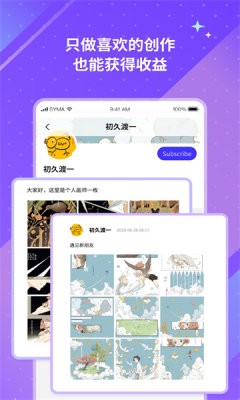 Unifans引力圈免费版图1