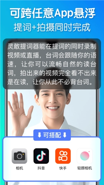 灵敢提词器免费版最新下载