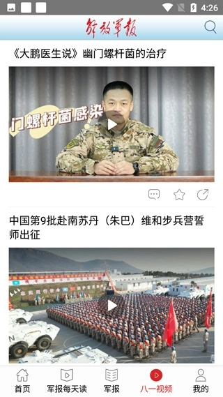 解放军报电子版图1