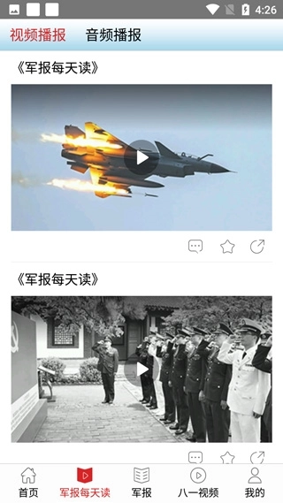 解放军报电子版图4