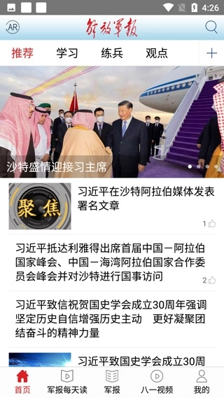 解放军报电子版图2