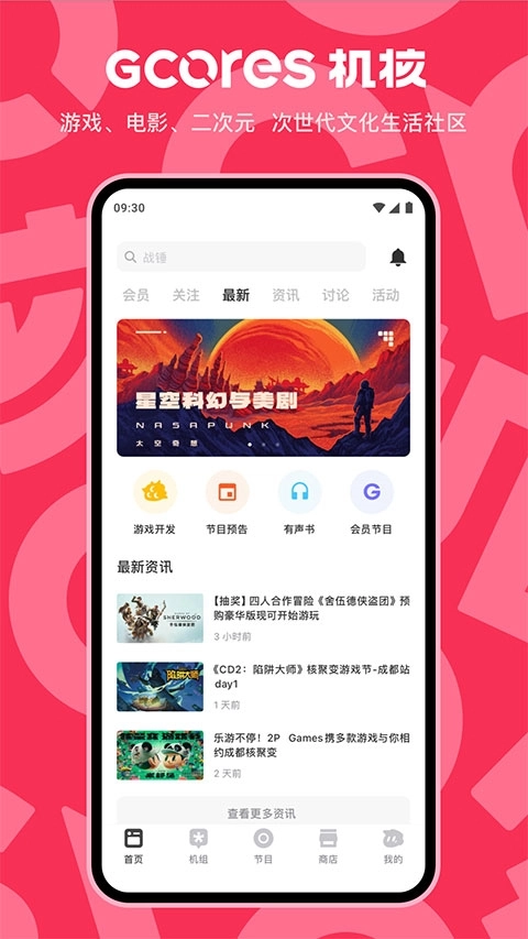 机核网截图0