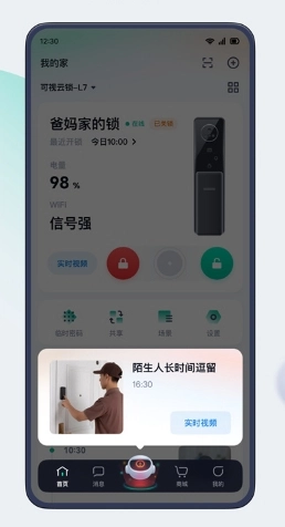 叮叮智能智能家居软件安卓下载