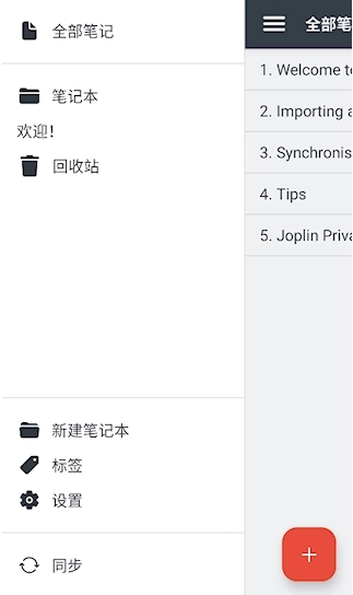 Joplin最新版app下载