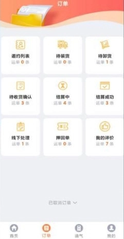 途悠通车主端手机下载