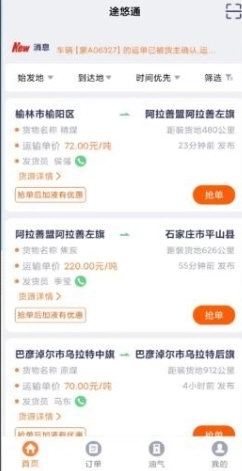 途悠通车主端手机下载