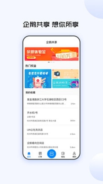 企鹅共享洗衣机截图3