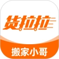 货拉拉搬家小哥
