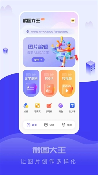 截图大王免费版图3