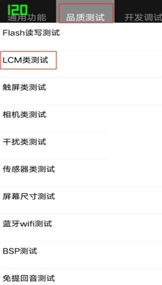 工厂测试全局120HZ高刷截图2
