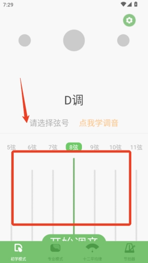 智能古筝调音器安卓免费版app下载