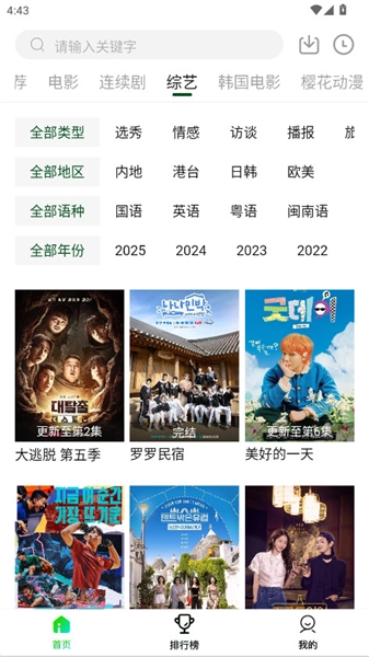 愛迪影視安卓最新版截圖0