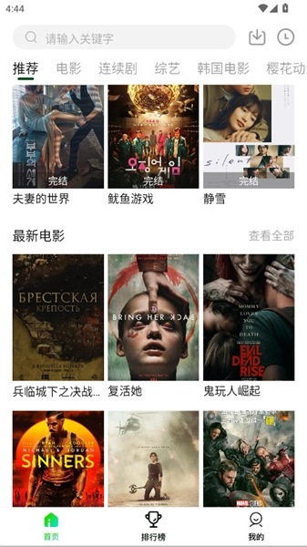愛迪影視安卓最新版截圖1