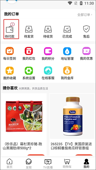 好易购商城最新版免费下载