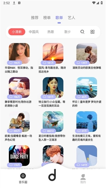 魔音音乐最新版截图2