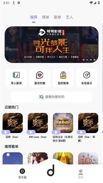 魔音音乐最新版安装下载