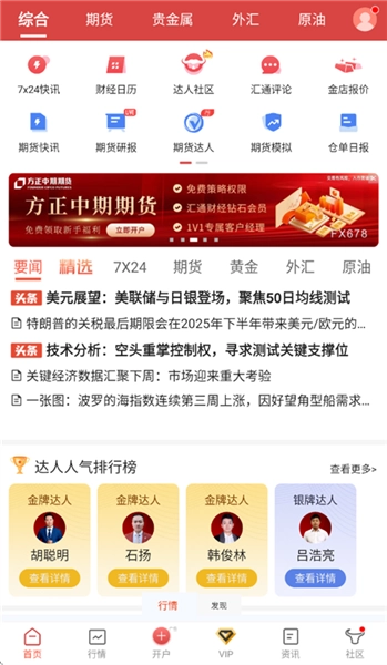 汇通财经手机版安装包下载