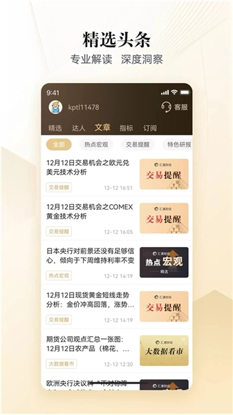 汇通财经手机版5