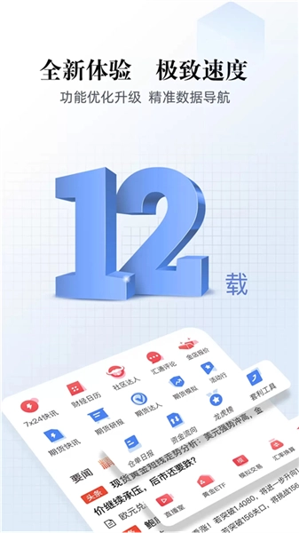 汇通财经手机版2