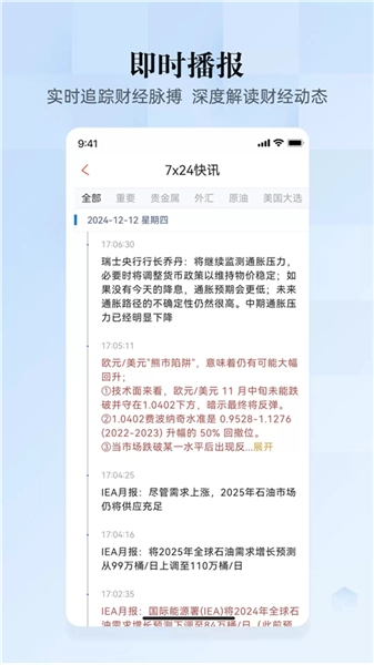 汇通财经手机版1