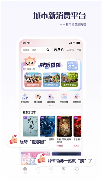 看东方图2
