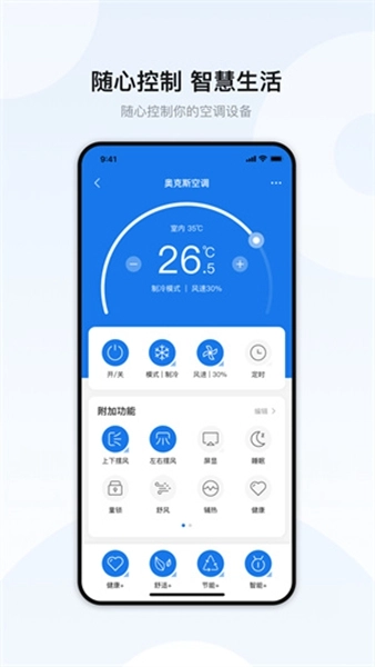 奥克斯空调手机遥控器