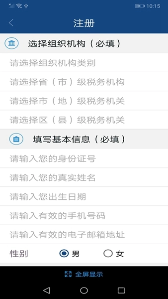 中国税务网络大学最新版