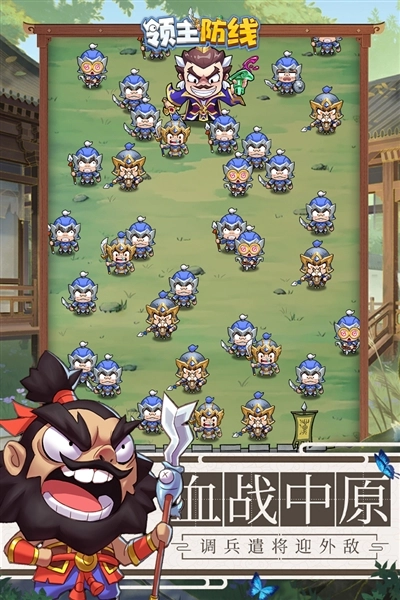 领主防线(5)