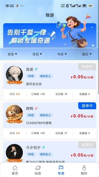 云旅友途app下载