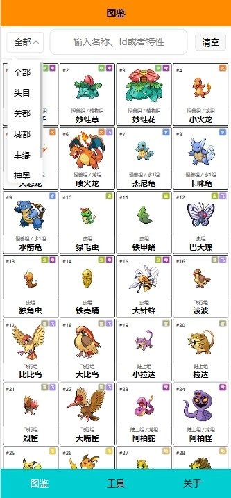 Pokemmo图鉴查询器