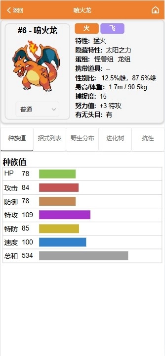 Pokemmo图鉴查询器