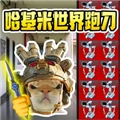 超能猫猫逃生手机版