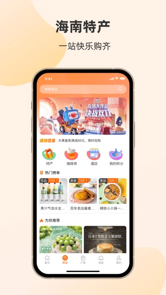琼州海峡轮渡管家