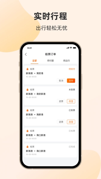 琼州海峡轮渡管家