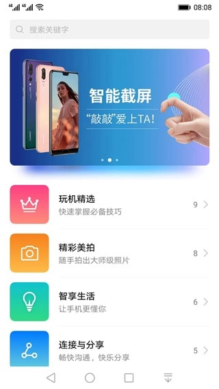 华为玩机技巧最新版安装下载