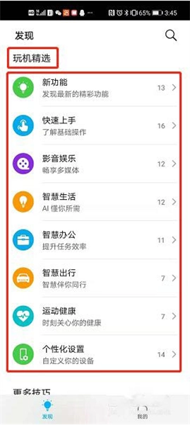 华为玩机技巧最新版安装下载