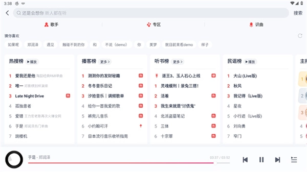 網(wǎng)易云音樂hd安卓平板版截圖1