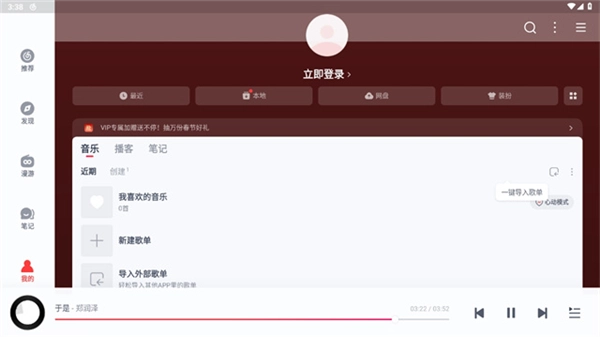 網(wǎng)易云音樂hd安卓平板版截圖2