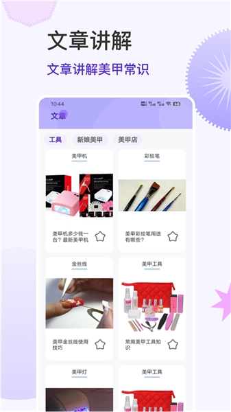 美甲大全(4)