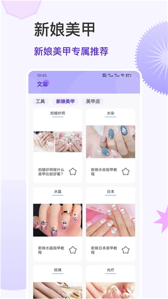 美甲大全(3)