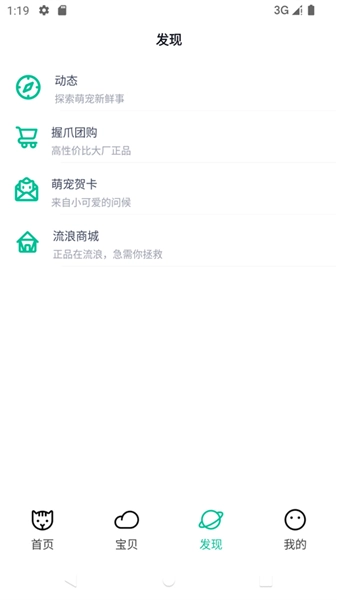 握爪宠物安卓版