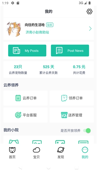 握爪宠物安卓版