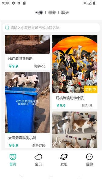 握爪宠物安卓版