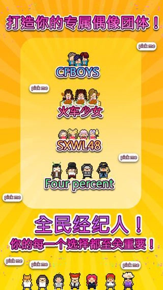 偶像天团养成记安卓版(3)