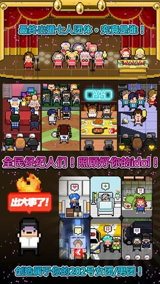 偶像天团养成记安卓版(5)