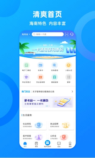 海南人社安装包下载